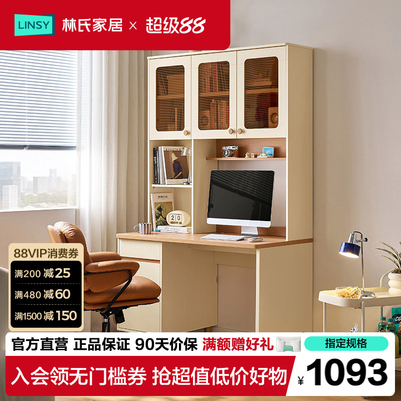 林氏家居北欧书桌椅写字台现代简约台式电脑桌柜一体学习桌组合