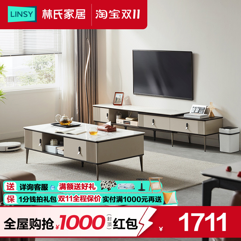 林氏家居现代简约可伸缩岩板电视柜茶几客厅家用林氏木业LS550M1