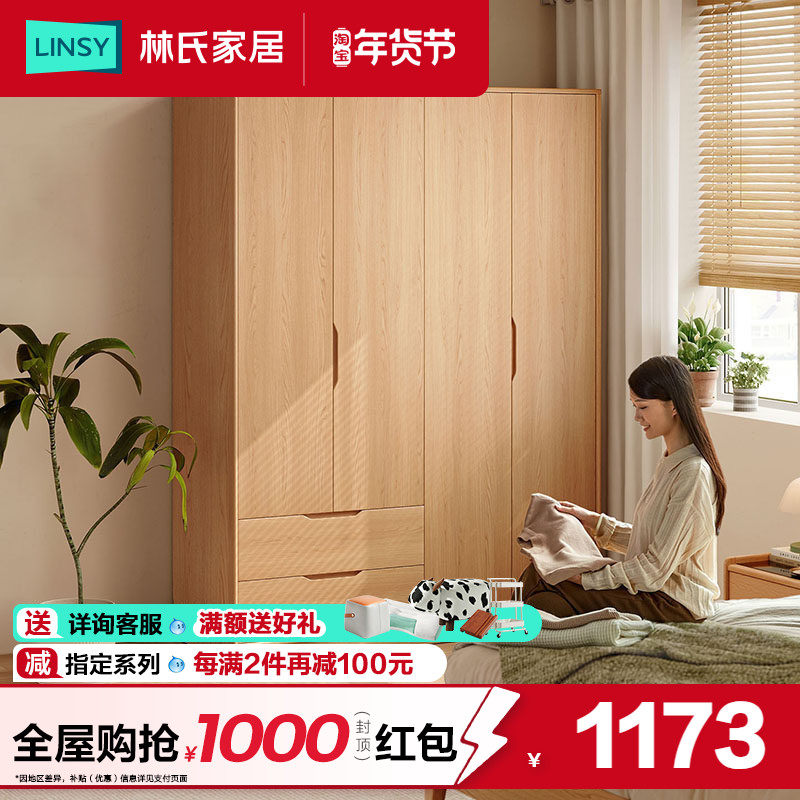 林氏家居原木风大衣柜家用卧室衣橱小户型成品柜家具木业林沐系列,住宅家具,独立衣柜,淘宝优惠券,粉丝福利购,淘宝优惠卷