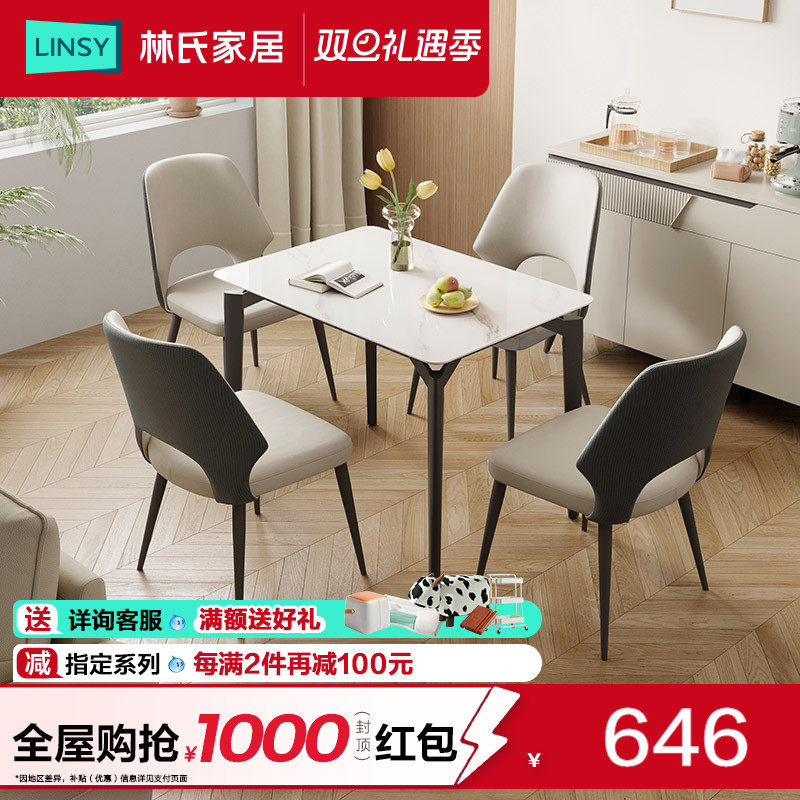 林氏家居小户型岩板餐桌现代简约