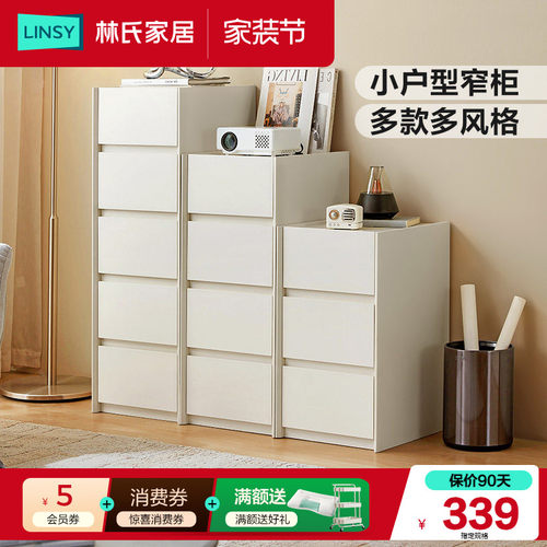 林氏家居简约小型窄斗柜沙发边柜