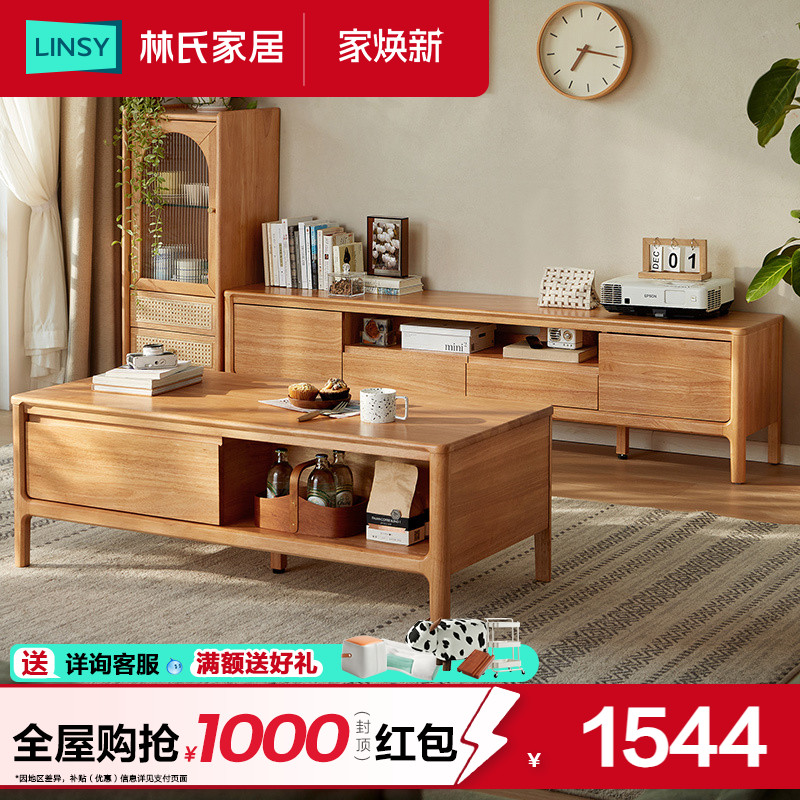林氏木业北欧全实木茶几电视柜