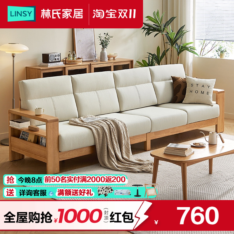 林氏家居客厅实木沙发三人位2023新款木质家具布艺沙发林氏木业