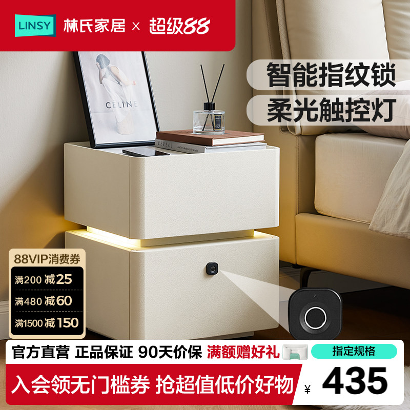 林氏家居智能床头柜指纹锁带锁灯图片