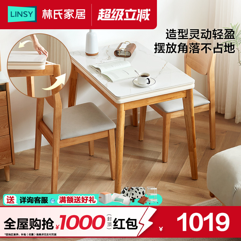 林氏家居实木脚可折叠岩板餐桌子