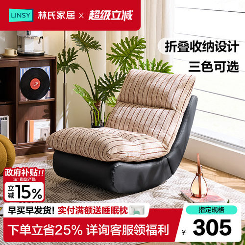 林氏家居单人沙发椅阳台休闲椅
