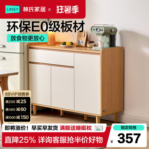 林氏家居简约现代餐边柜靠墙储物