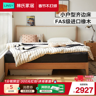 林氏家居橡木实木床1.35米双人床小户型软包齐边床架木业小屿家具
