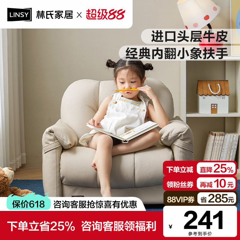 林氏家居真皮宝宝儿童小沙发凳客厅阳台椅子单人皮质创意沙发椅