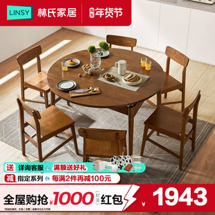 林氏家居简约现代实木餐桌可伸缩小户型餐桌椅家具林氏木业LS003
