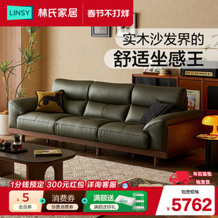 林氏家居橡木实木沙发客厅2025新款真皮沙发直排家具木业可可家具