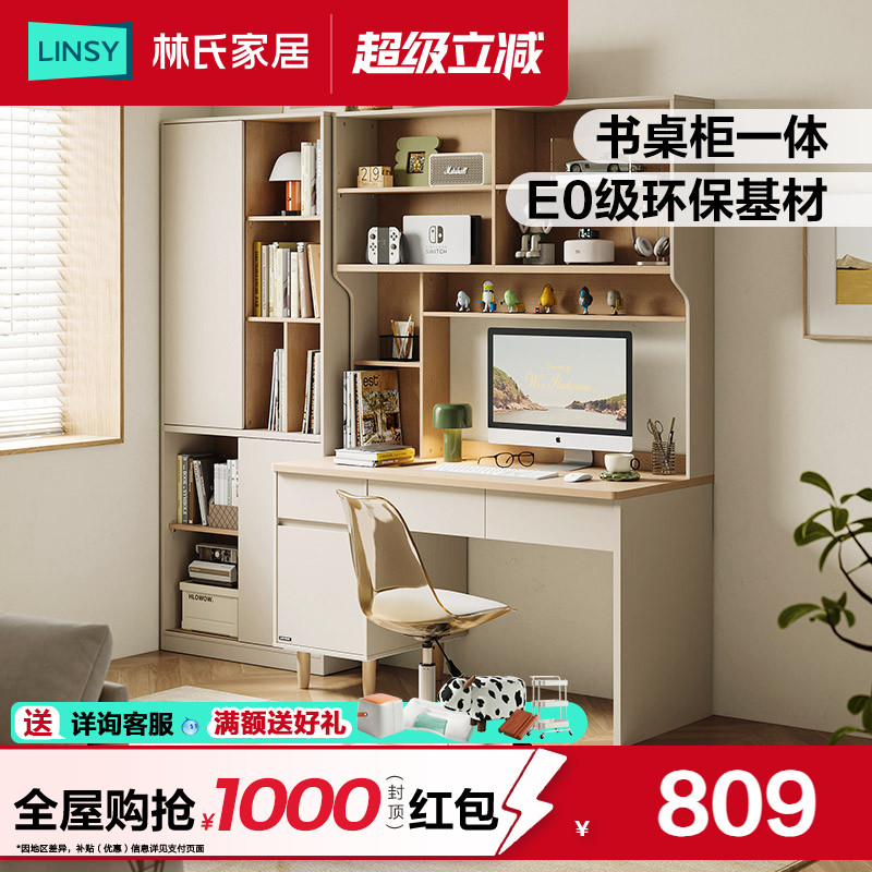 林氏家居书桌一体书架成人学生
