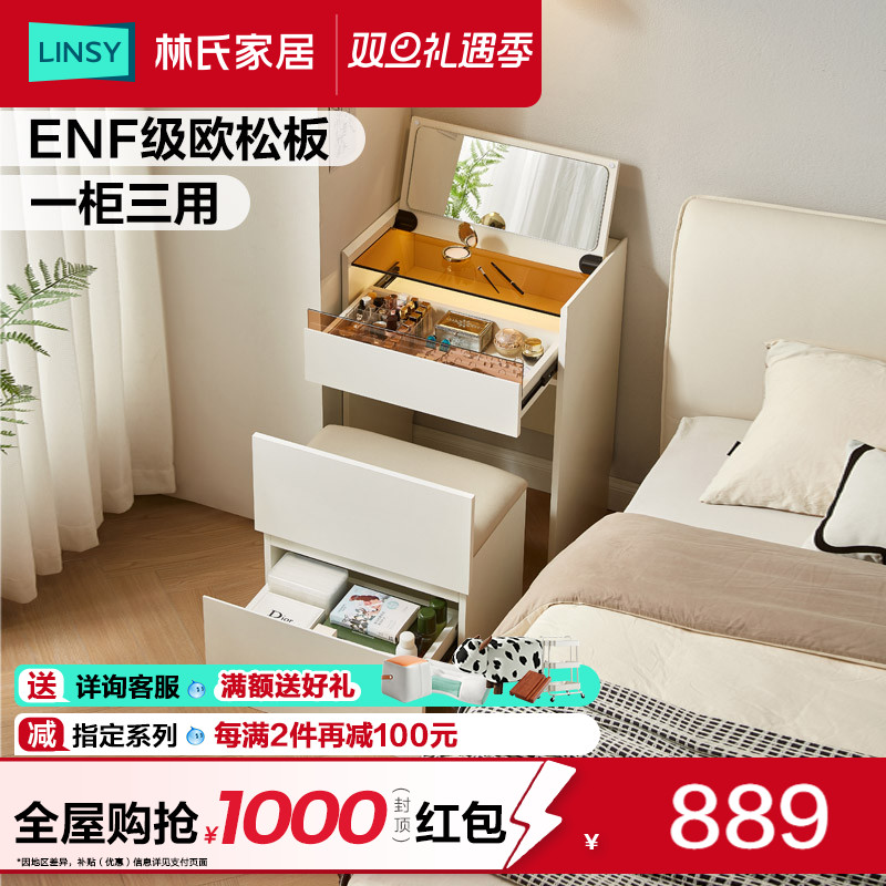 林氏家居墙角床头柜梳妆台一体桌