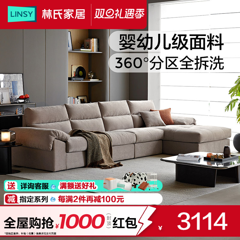 林氏家居2025新款布艺沙发客厅仿棉麻贵妃位组合l型转角佛山木业
