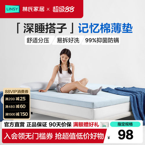 林氏家居学生宿舍单人记忆棉床垫