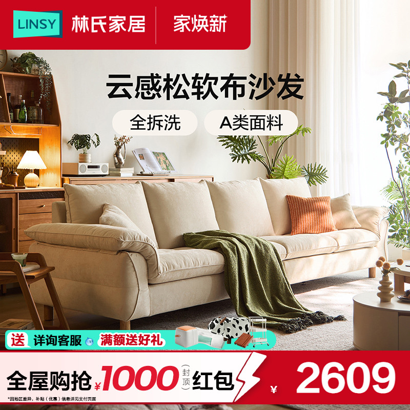 林氏家居2025新款仿棉麻布艺沙发客厅云朵北欧风直排佛山家具木业