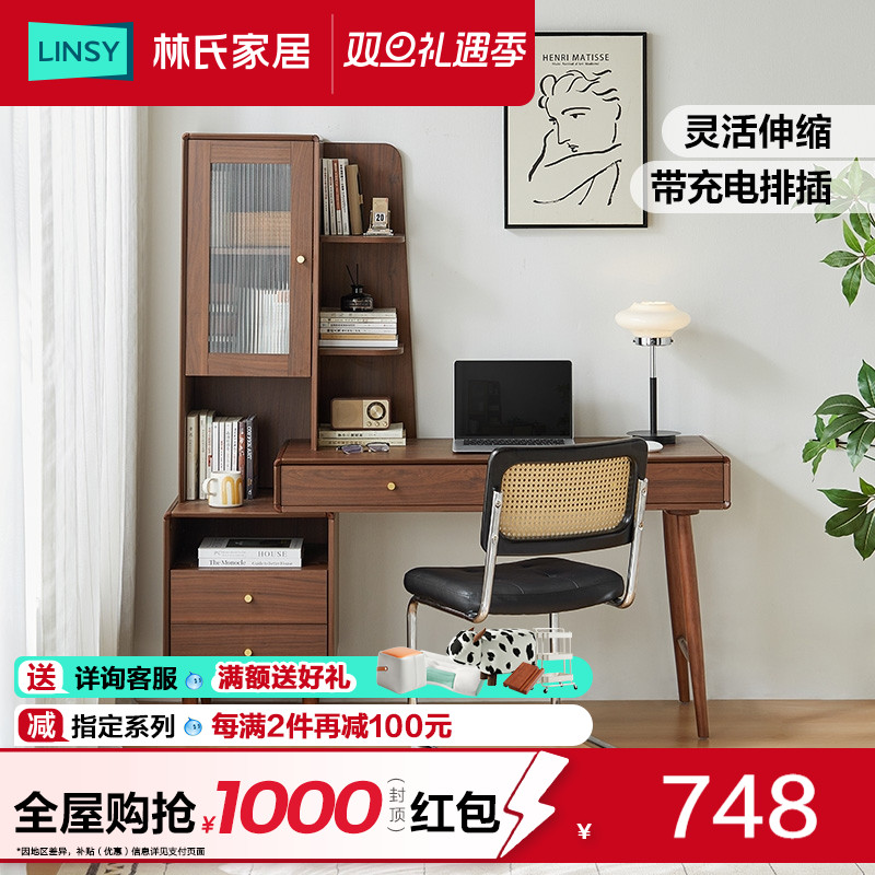 林氏家居美式胡桃木书桌实木脚家用学生收纳桌置物工作台林氏木业