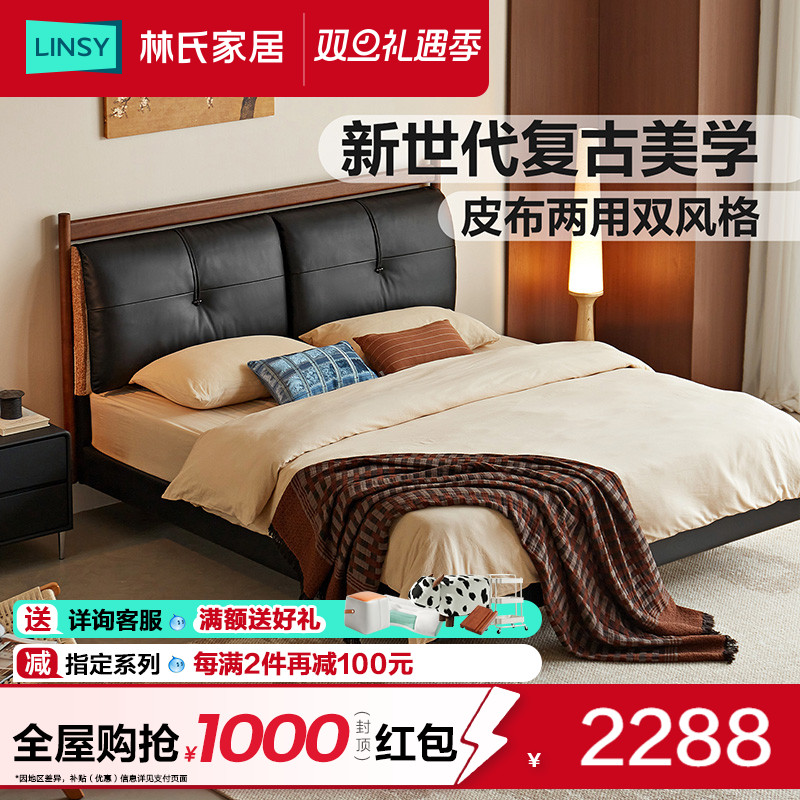 林氏家居中古风皮布可拆换大床