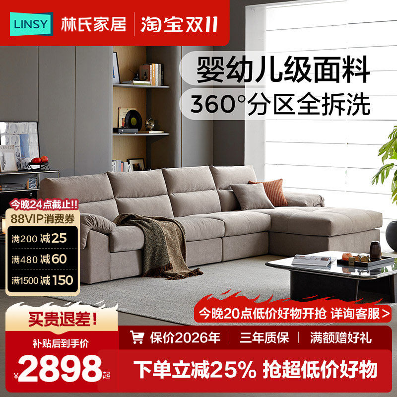 林氏家居2026新款布艺沙发客厅仿棉麻贵妃位组合l型转角佛山木业