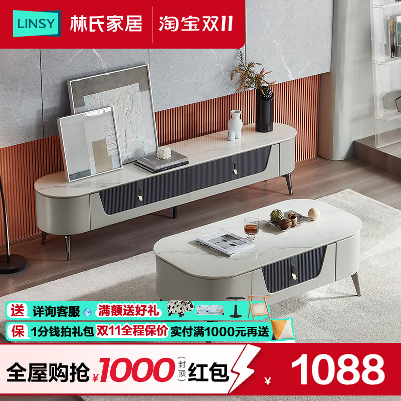 林氏家居简约现代岩板电视柜茶几组合小户型客厅地柜新款林氏木业