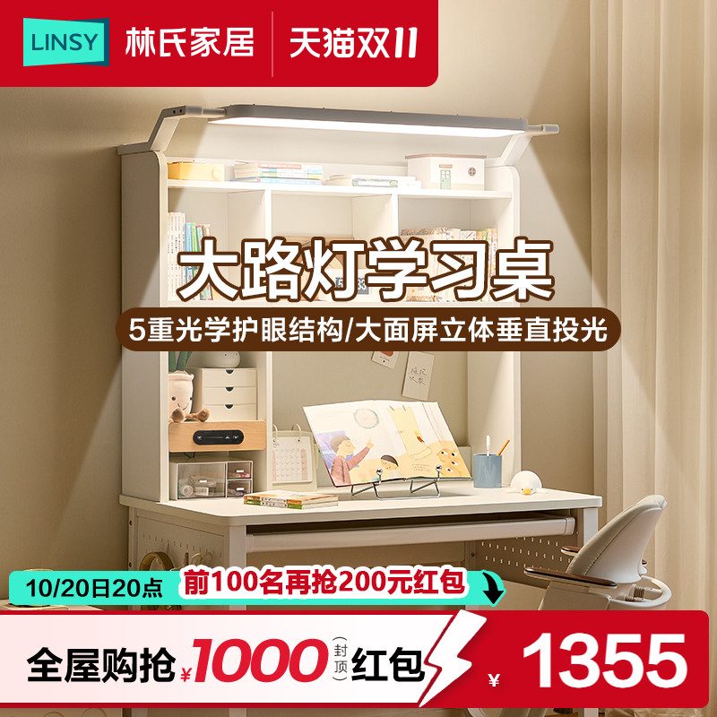 林氏家居儿童学习桌护眼灯一体