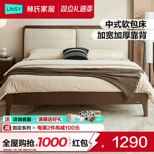 林氏家居新中式主卧1米8软包大床