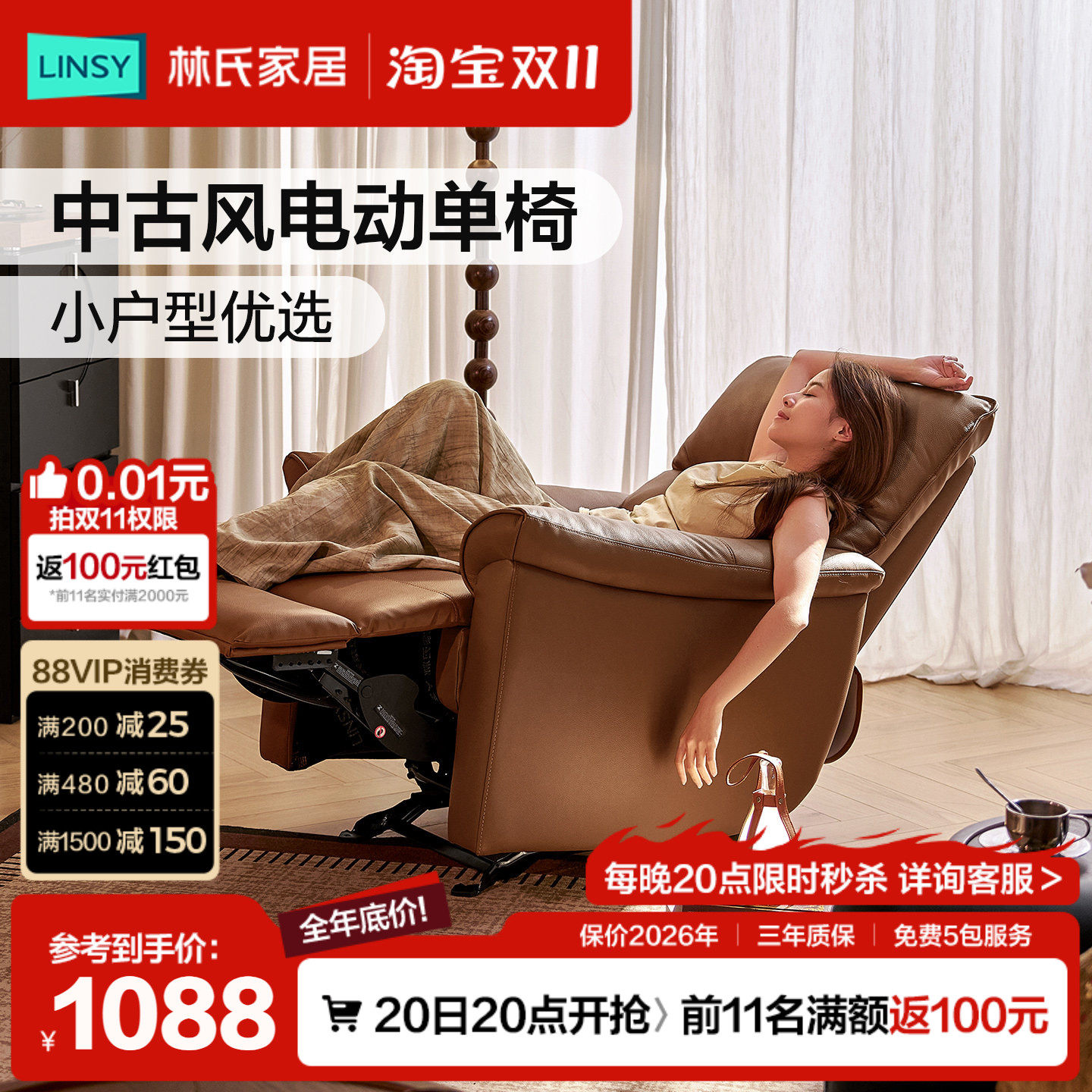 林氏家居2026新款中古风单人电动沙发椅客厅单人位沙发可睡躺家具