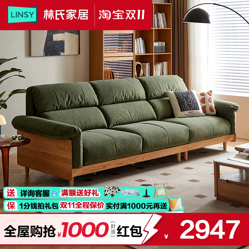 林氏家居橡木实木沙发客厅2025新款猫抓布艺沙发原木色家具木业