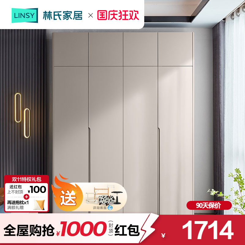 林氏家居意式小户型收纳四门衣柜