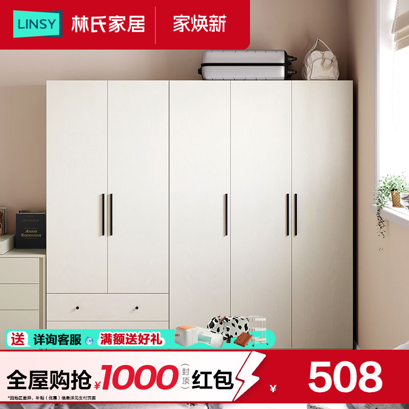 林氏家居现代简约大容量衣柜子