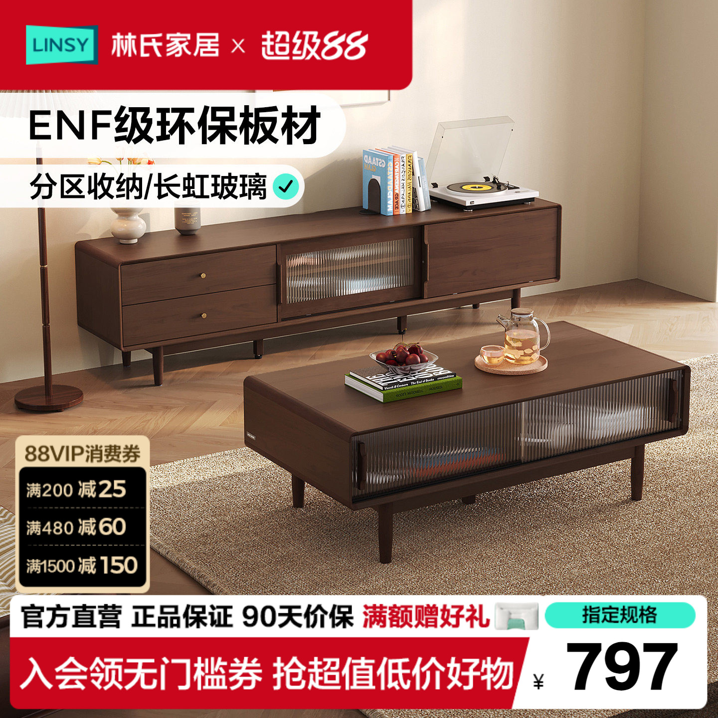 林氏家居中古电视柜客厅2026新款收纳储物柜一体茶几佛山家具木业