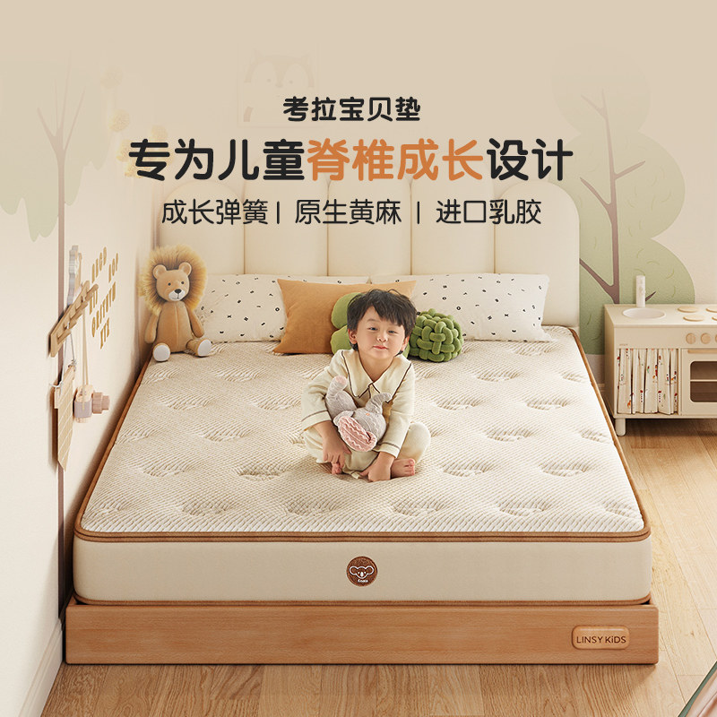 林氏家居黄麻儿童床垫图片