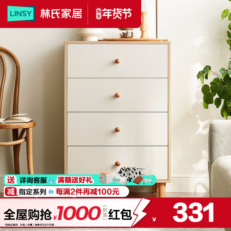 林氏家居简约边柜客厅储物四五斗柜现代收纳柜抽屉卧室靠墙柜子,住宅家具,斗柜,淘宝优惠券,粉丝福利购,淘宝优惠卷