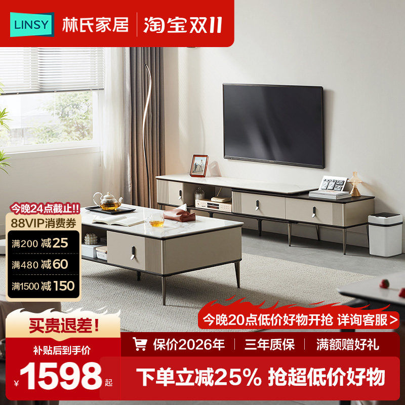林氏家居现代简约可伸缩岩板电视柜茶几客厅家用林氏木业LS550M1