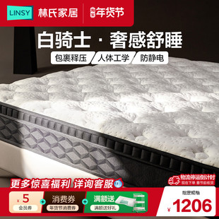 白骑士林氏家居乳胶床垫家用卧室酒店同款独立弹簧软垫子林氏木业