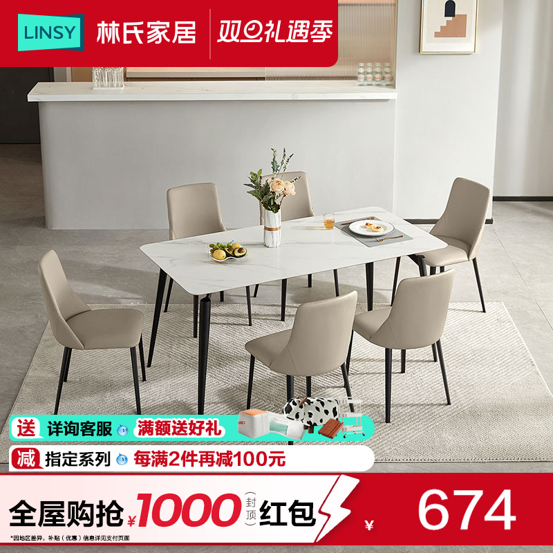 林氏家居意式奢岩板餐桌现代简约