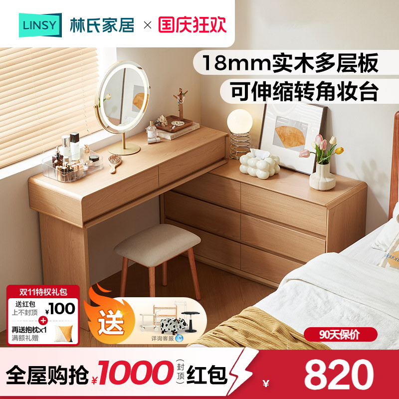 林氏家居实木多层板斗柜梳妆台