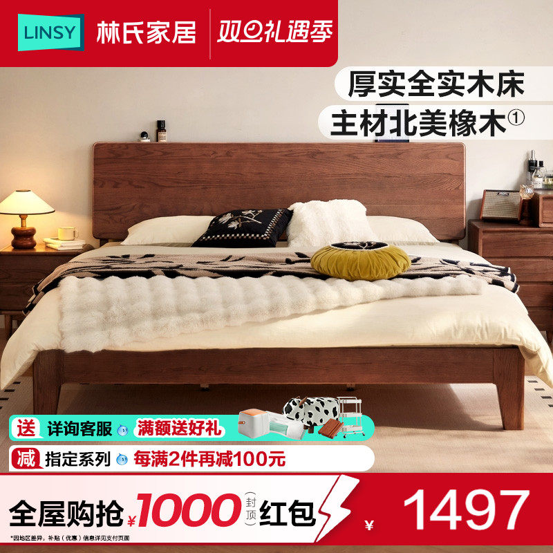 林氏家居北欧1米5全实木床橡木床