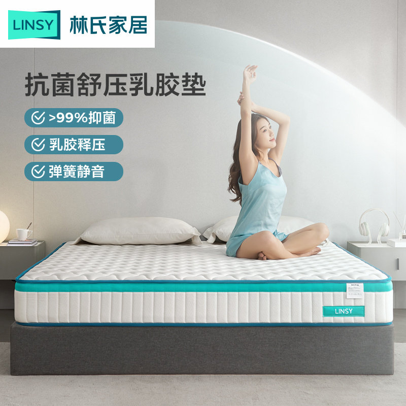 林氏家居进口乳胶独立弹簧床垫图片