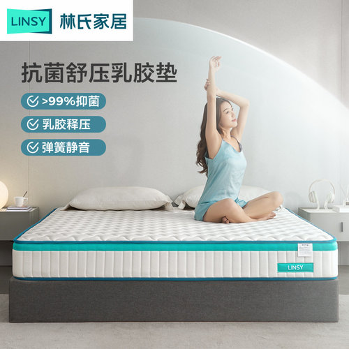林氏家居进口乳胶独立弹簧床垫