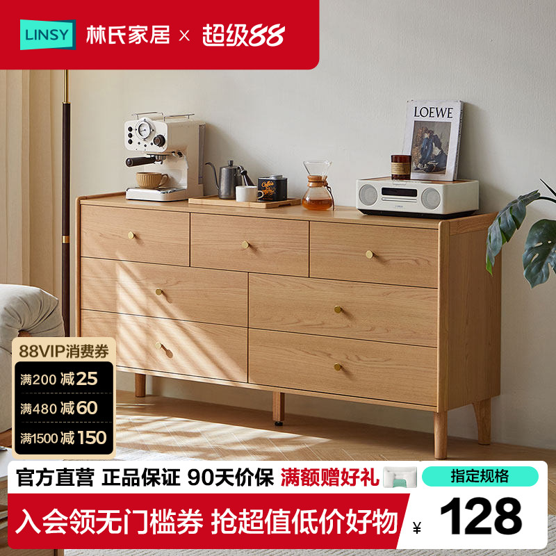 林氏家居抽屉九斗柜客厅餐边柜靠墙收纳柜子实木脚卧室床尾储物柜