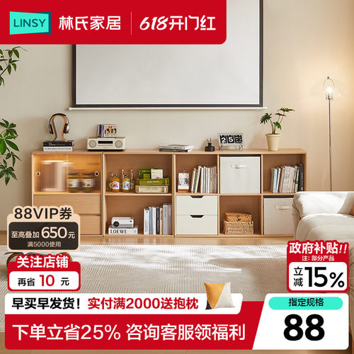 林氏家居书架落地置物架收纳书柜电视柜方格子柜自由组合斗柜矮柜