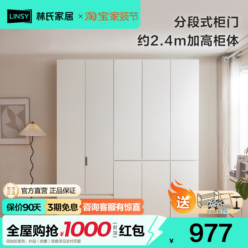 林氏家居成品衣柜新款2024爆款