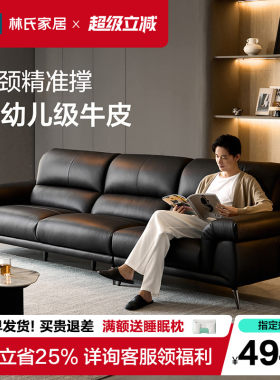 林氏家居意式极简头层牛皮沙发