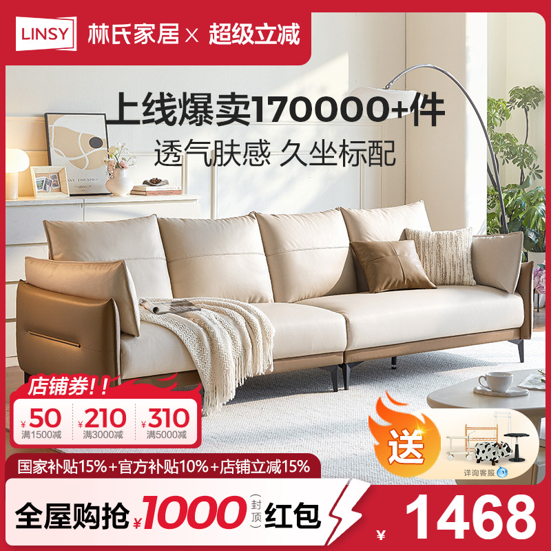 林氏家居小户型简约奶油科技布沙发客厅意式极简风林氏木业BS103