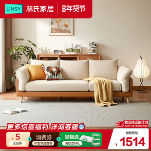 林氏家居原木风实木脚布艺沙发客厅民宿小户型仿棉麻家具2026新款