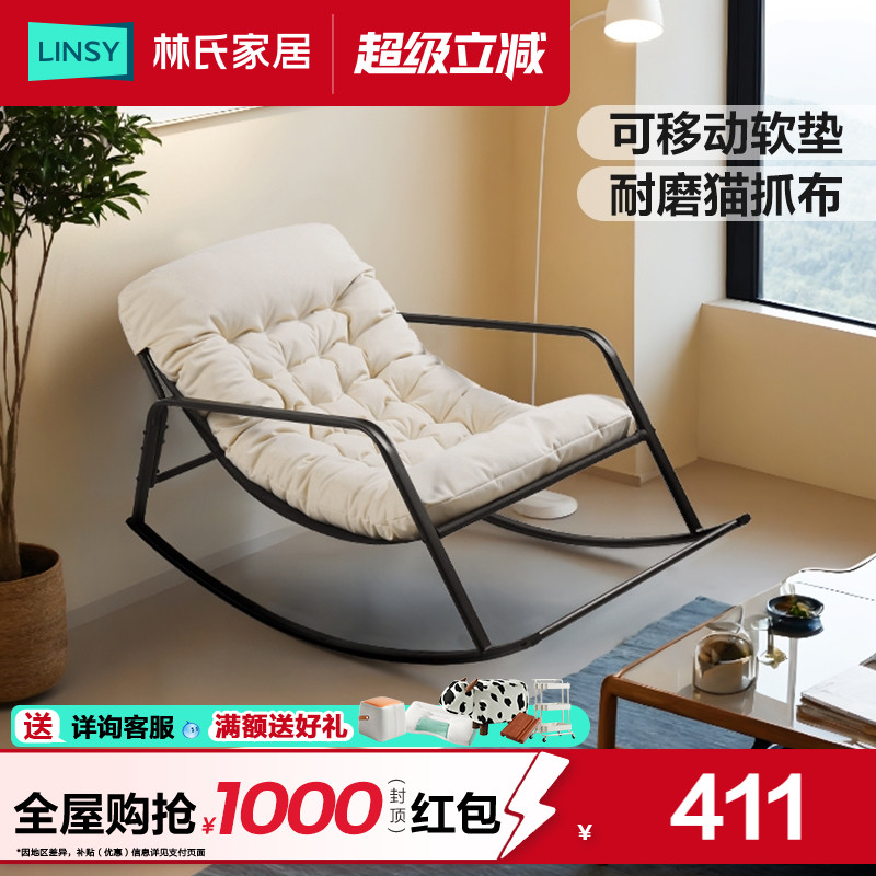 林氏家居摇摇椅躺椅沙发懒人椅