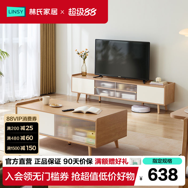 林氏家居北欧电视柜茶几组合图片