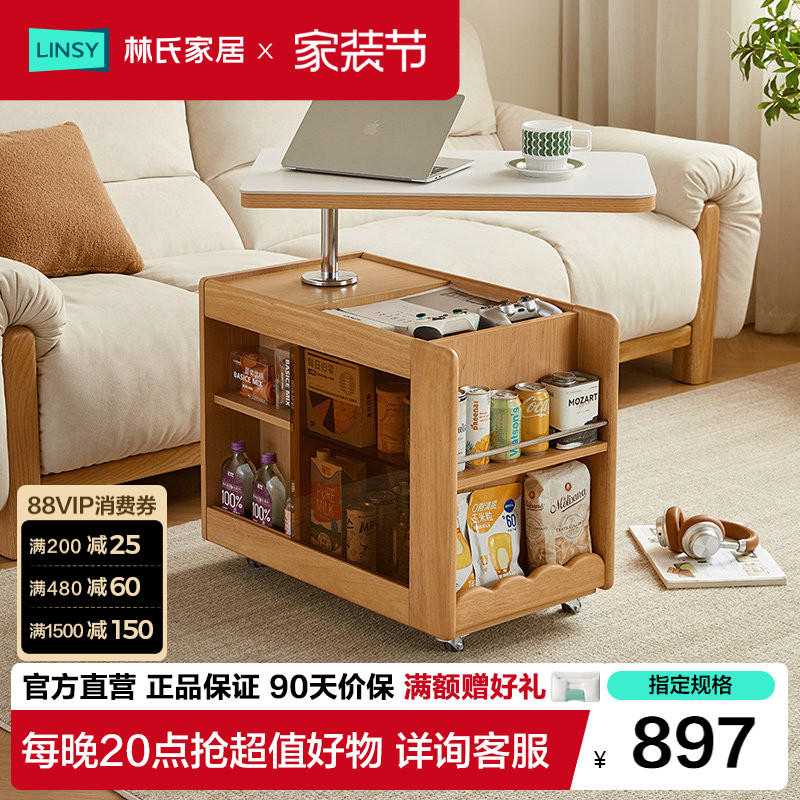林氏家居可升降移动茶几边几										