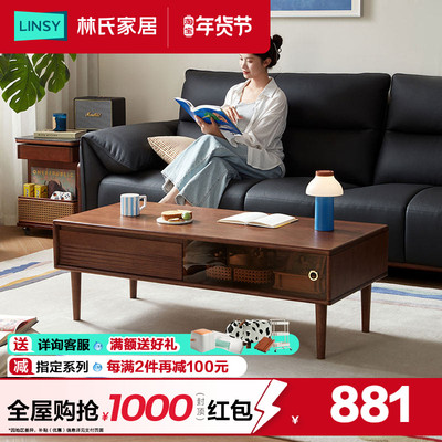 林氏家居中古实木茶几小户型桌子